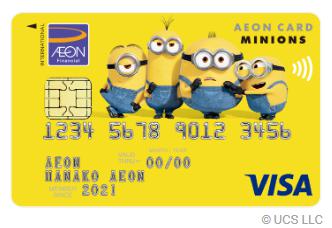 イオンカード(ミニオンズ)クレジットカードナビ