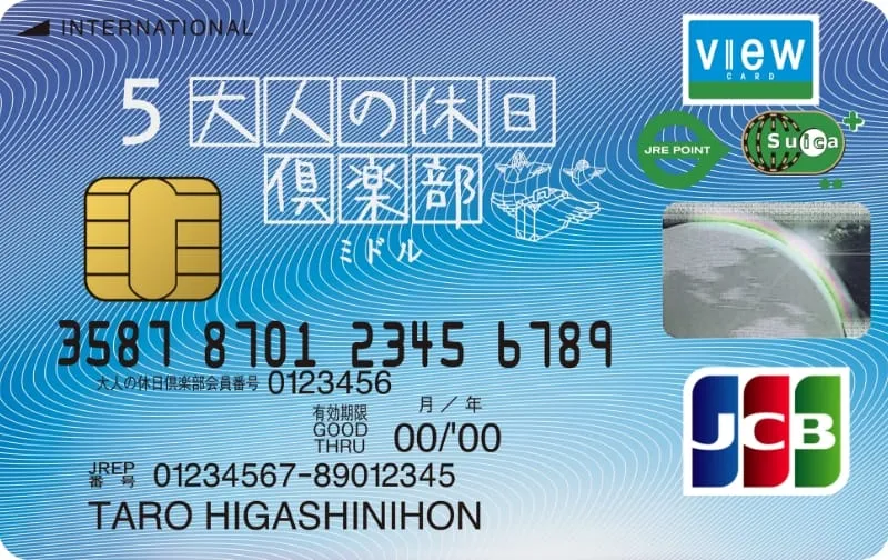 大人の休日倶楽部 ミドルカード_JCB
