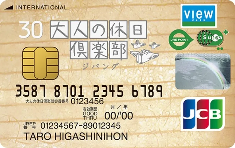 大人の休日倶楽部ジパングカード_JCB