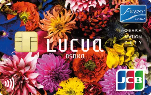 LUCUA OSAKA STATION CITY J-WESTカード（ベーシック）