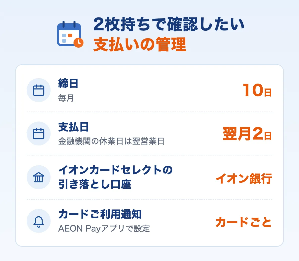 イオンカードを2枚持つときに確認したい支払いの管理