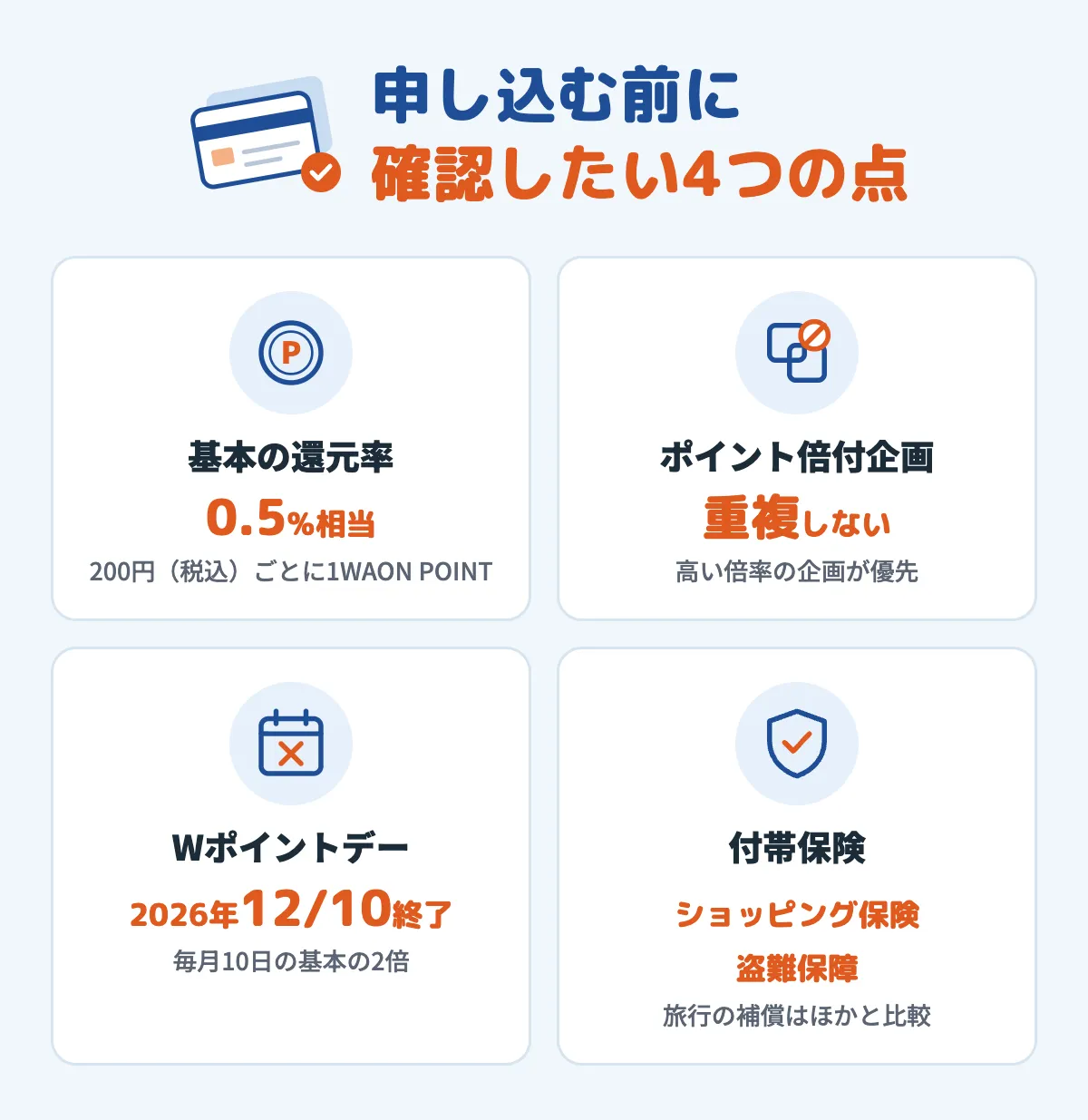 やまやカードに申し込む前に確認したい4つの点（基本の還元率、ポイント倍付企画、Wポイントデーの終了、付帯保険）