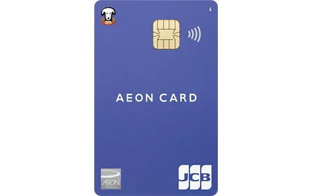 イオンカード（WAON一体型）
